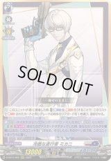 冷徹な遂行者ミカニ【RRR】{D-SS11/025}《ブラントゲートダークステイツ》