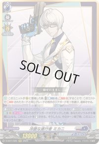 冷徹な遂行者ミカニ【RRR】{D-SS11/025}《ブラントゲートダークステイツ》