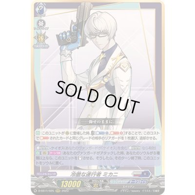 画像1: 冷徹な遂行者ミカニ【RRR】{D-SS11/025}《ブラントゲートダークステイツ》