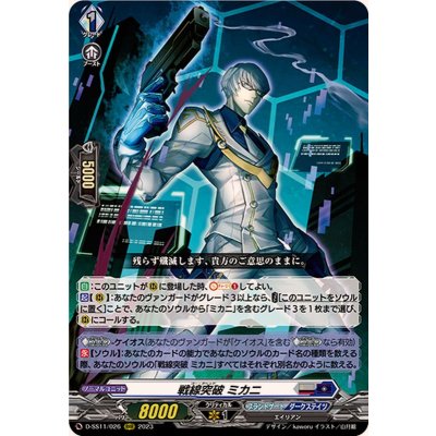 〔状態A-〕戦線突破ミカニ【RRR】{D-SS11/026}《ブラントゲートダークステイツ》