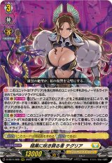 暗黒に咲き誇る者テグリア【RRR】{D-SS11/028}《ケテルサンクチュアリ》