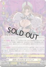 暗黒に咲き誇る者テグリア【RRR】{D-SS11/028}《ケテルサンクチュアリ》