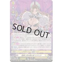 暗黒に咲き誇る者テグリア【RRR】{D-SS11/028}《ケテルサンクチュアリ》