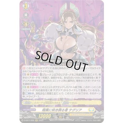 画像1: 暗黒に咲き誇る者テグリア【RRR】{D-SS11/028}《ケテルサンクチュアリ》