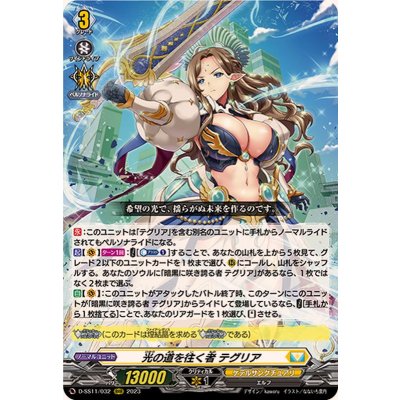 光の道を往く者テグリア【RRR】{D-SS11/032}《ケテルサンクチュアリ》