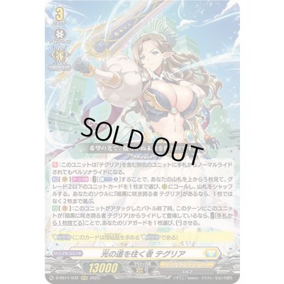 画像1: 光の道を往く者テグリア【RRR】{D-SS11/032}《ケテルサンクチュアリ》