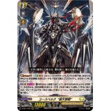 〔状態A-〕ユースベルク破天黎騎【RRR】{D-SS11/033}《ケテルサンクチュアリ》