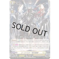 〔状態A-〕ユースベルク破天黎騎【RRR】{D-SS11/033}《ケテルサンクチュアリ》