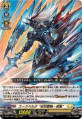 ユースベルク反抗黎騎・疾風【RRR】{D-SS11/034}《ケテルサンクチュアリ》