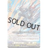 〔状態B〕ユースベルク反抗黎騎・疾風【RRR】{D-SS11/034}《ケテルサンクチュアリ》