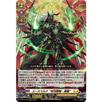 画像1: 〔状態B〕ユースベルク反抗黎騎・翠嵐【RRR】{D-SS11/035}《ケテルサンクチュアリ》