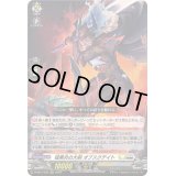 〔状態A-〕猛黒炎の大剣オブスクデイト【RRR】{D-SS11/036}《ケテルサンクチュアリブラントゲート》