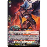〔状態B〕猛黒炎の大剣オブスクデイト【RRR】{D-SS11/036}《ケテルサンクチュアリブラントゲート》