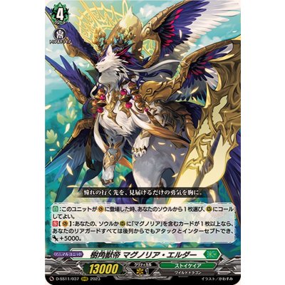 樹角獣帝マグノリア・エルダー【RRR】{D-SS11/037}《ストイケイア》
