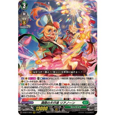 満開の大行進リアノーン【RRR】{D-SS11/040}《ストイケイア》