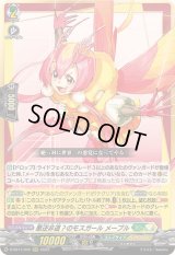 悪逆非道？のモスガールメープル【RRR】{D-SS11/042}《ストイケイアケテルサンクチュアリ》