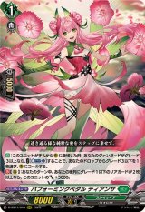 〔状態A-〕パフォーミングペタルディアンサ【RRR】{D-SS11/043}《ストイケイア》