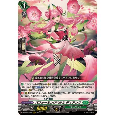 画像1: パフォーミングペタルディアンサ【RRR】{D-SS11/043}《ストイケイア》