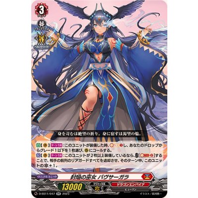 封焔の巫女バヴサーガラ【RR】{D-SS11/047}《ドラゴンエンパイア》