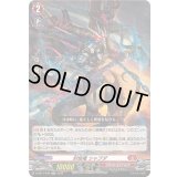 〔状態A-〕封焔竜シャブダ【RR】{D-SS11/049}《ドラゴンエンパイア》