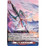 〔状態A-〕封焔の槍アーディティヤ【RR】{D-SS11/052}《ドラゴンエンパイア》