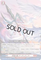 〔状態A-〕封焔の槍アーディティヤ【RR】{D-SS11/052}《ドラゴンエンパイア》