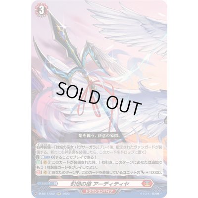 画像1: 〔状態A-〕封焔の槍アーディティヤ【RR】{D-SS11/052}《ドラゴンエンパイア》