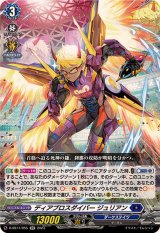 〔状態B〕ディアブロスダイバージュリアン【RR】{D-SS11/055}《ダークステイツ》
