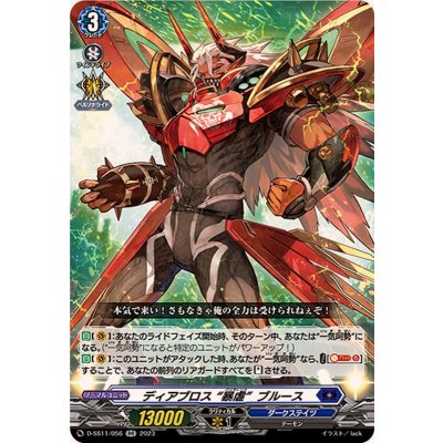 ディアブロス暴虐ブルース【RR】{D-SS11/056}《ダークステイツ》