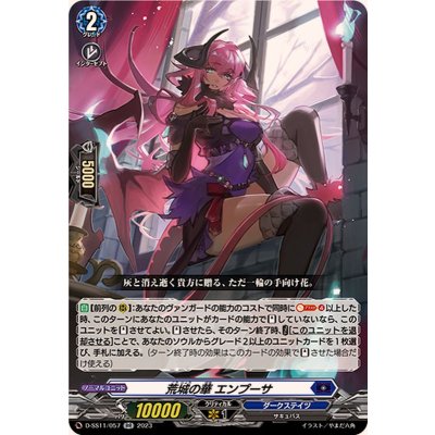 荒城の華エンプーサ【RR】{D-SS11/057}《ダークステイツ》