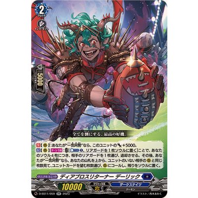 ディアブロスリターナーデーリック【RR】{D-SS11/059}《ダークステイツ》
