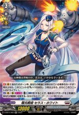 極光戦姫セラス・ホワイト【RR】{D-SS11/062}《ブラントゲート》