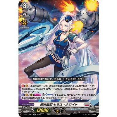 極光戦姫セラス・ホワイト【RR】{D-SS11/062}《ブラントゲート》
