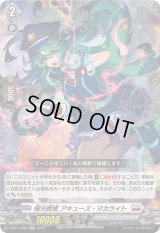 極光戦姫アキューズ・マカライト【RR】{D-SS11/064}《ブラントゲート》