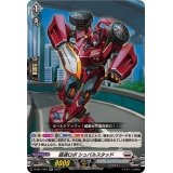 超速ロボシュバルスタッド【RR】{D-SS11/065}《ブラントゲート》