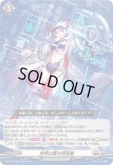 〔状態B〕世界は蒼き研究室【RR】{D-SS11/066}《ブラントゲート》