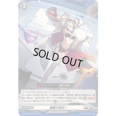 画像1: 〔状態A-〕実験大成功！【RR】{D-SS11/067}《ブラントゲート》