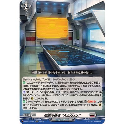 超銀河基地A.E.G.I.S.【RR】{D-SS11/068}《ブラントゲート》