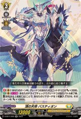 頂の天帝バスティオン【RR】{D-SS11/069}《ケテルサンクチュアリ》