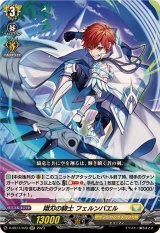 〔状態A-〕翔刃の騎士フェルンバエル【RR】{D-SS11/070}《ケテルサンクチュアリ》