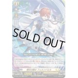 〔状態B〕翔刃の騎士フェルンバエル【RR】{D-SS11/070}《ケテルサンクチュアリ》