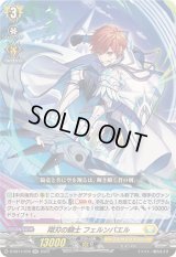 〔状態B〕翔刃の騎士フェルンバエル【RR】{D-SS11/070}《ケテルサンクチュアリ》