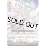 清浄の天翼オネッタリア【RR】{D-SS11/071}《ケテルサンクチュアリ》