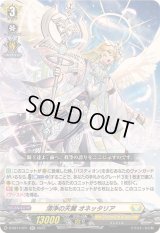 清浄の天翼オネッタリア【RR】{D-SS11/071}《ケテルサンクチュアリ》