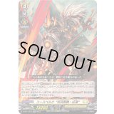 ユースベルク反抗黎騎・紅蓮【RR】{D-SS11/072}《ケテルサンクチュアリ》