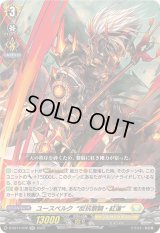 ユースベルク反抗黎騎・紅蓮【RR】{D-SS11/072}《ケテルサンクチュアリ》
