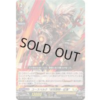 ユースベルク反抗黎騎・紅蓮【RR】{D-SS11/072}《ケテルサンクチュアリ》