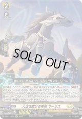 〔状態A-〕大地を駆ける守馬マーリス【RR】{D-SS11/073}《ケテルサンクチュアリ》