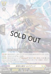 〔状態B〕集積の魔女セクアンナ【RR】{D-SS11/075}《ケテルサンクチュアリ》