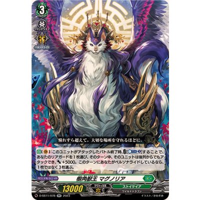 樹角獣王マグノリア【RR】{D-SS11/078}《ストイケイア》
